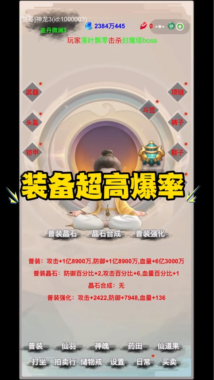 修真笔录截图3