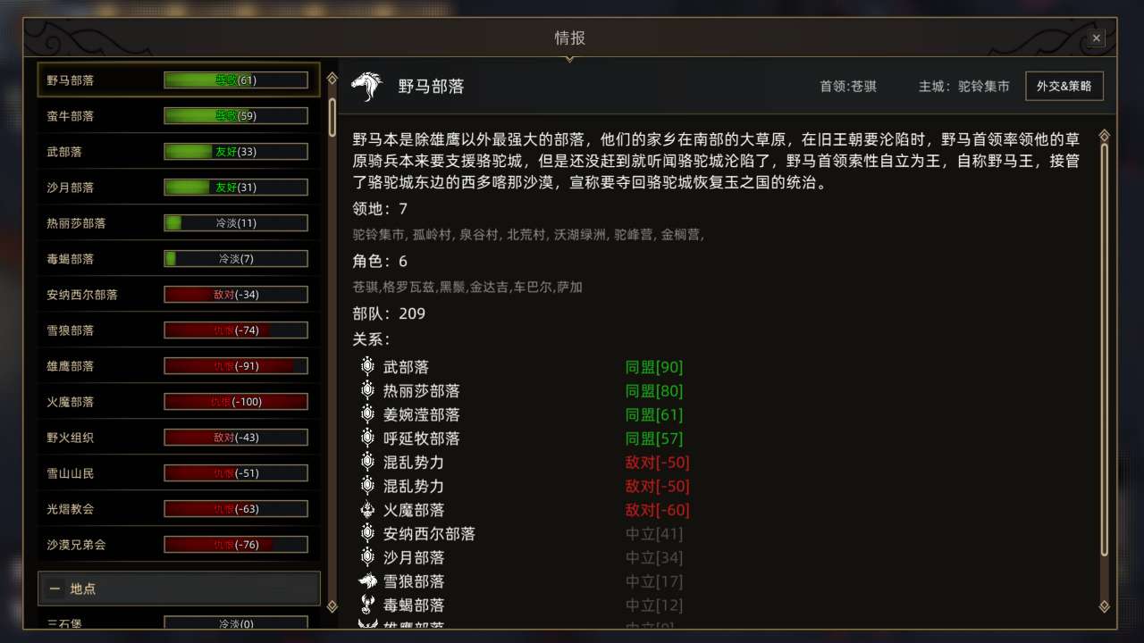 部落与弯刀截图15