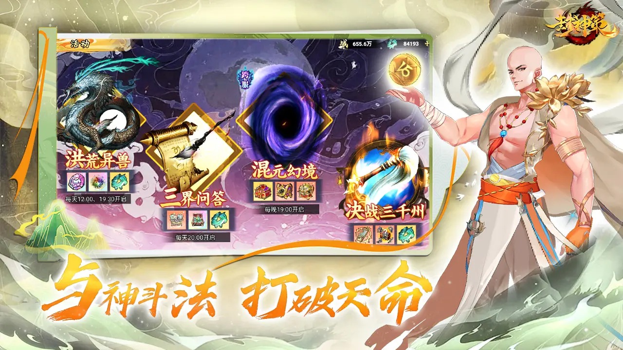封神策截图1