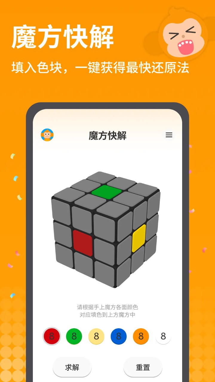 拼魔方截图1