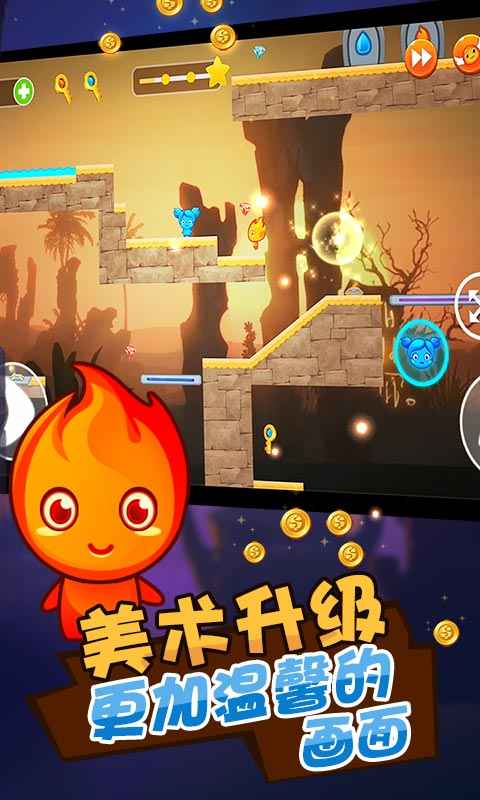 冰火人公主与王子截图1
