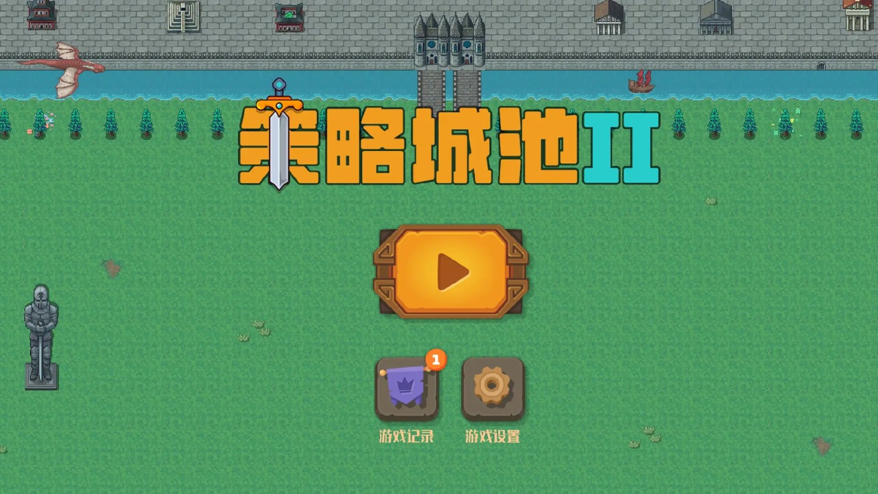 策略城池ii截图7