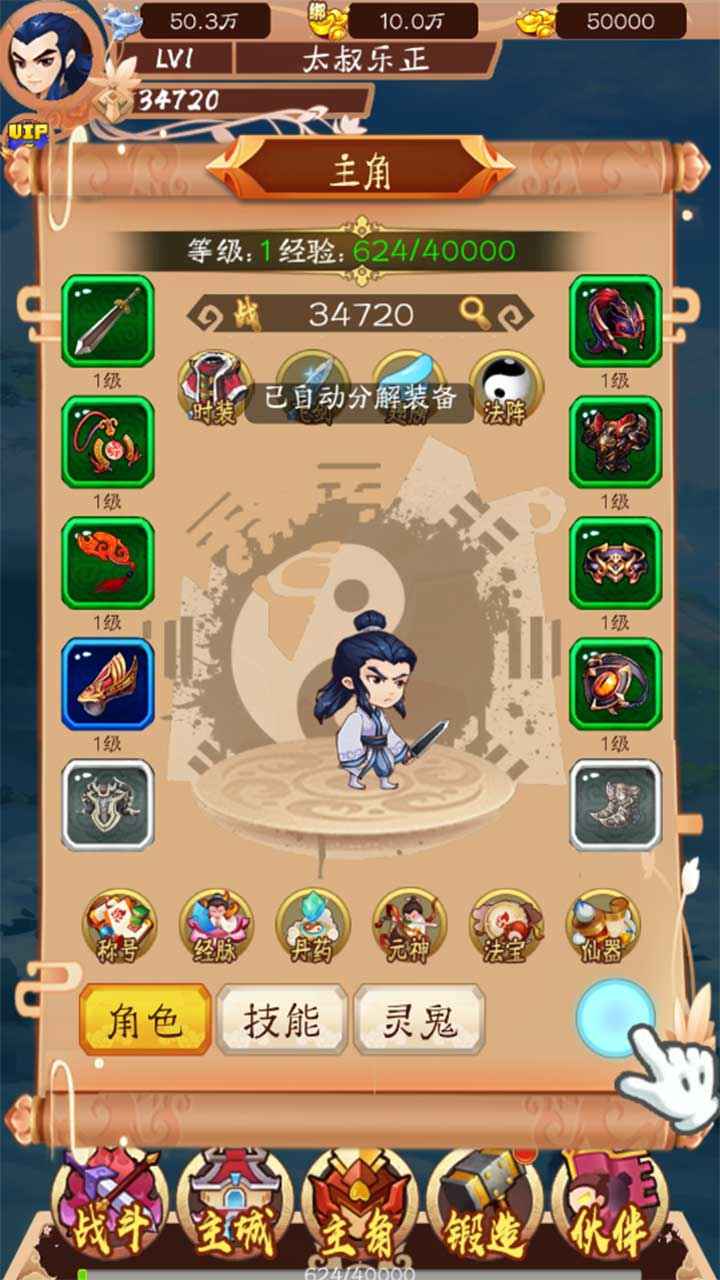 武林至尊截图3