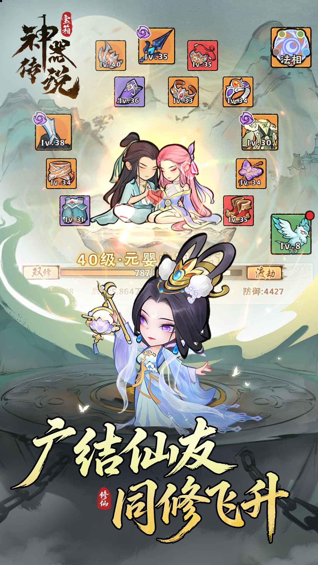 神器传说截图2