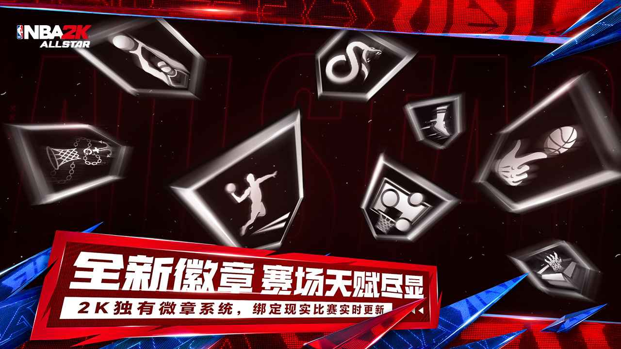 美职篮全明星先遣服截图4