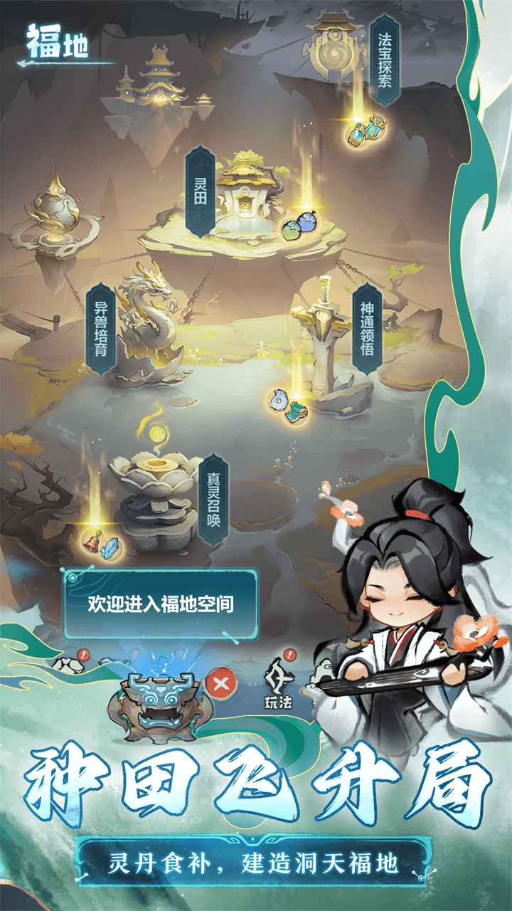 主宰世界截图5