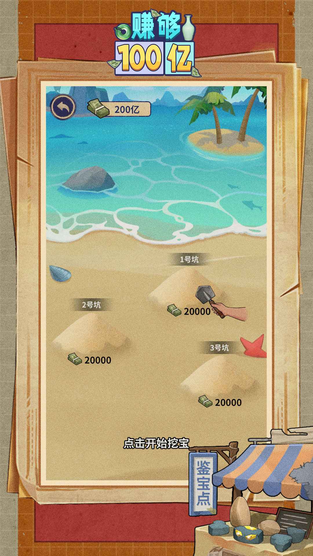 赚够100亿截图4