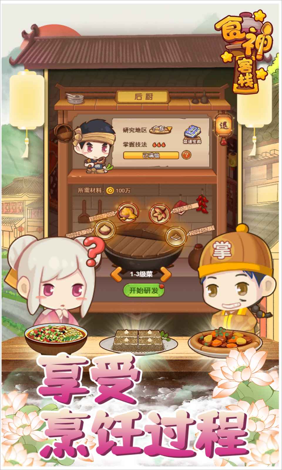 食神客栈截图2