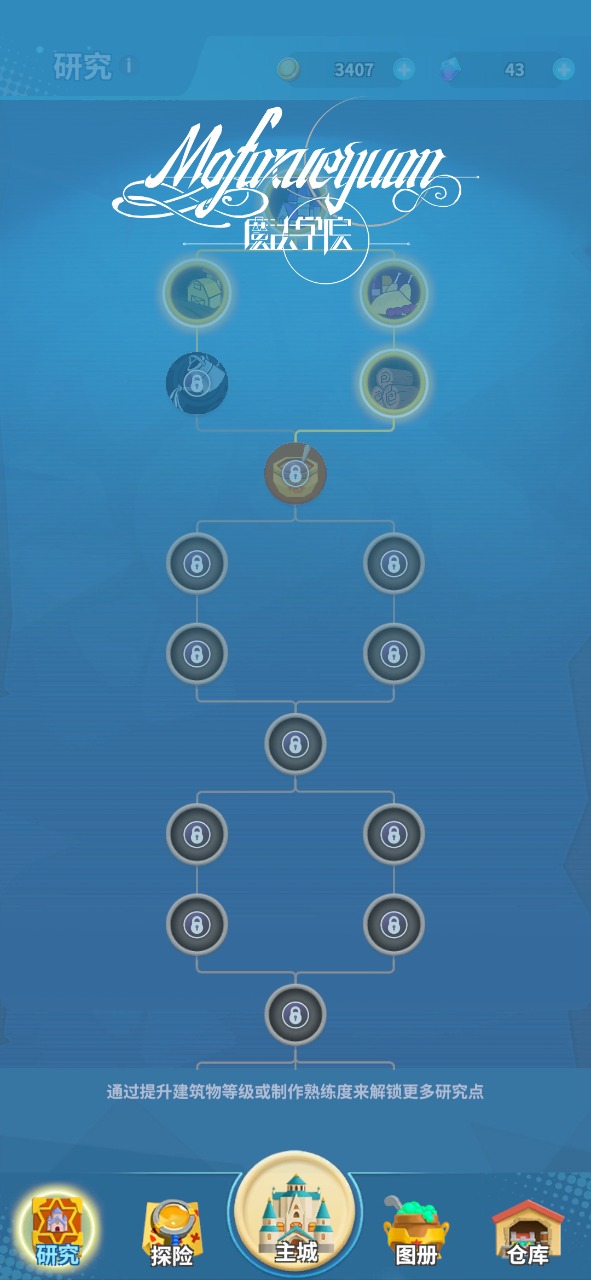 魔法学院截图3