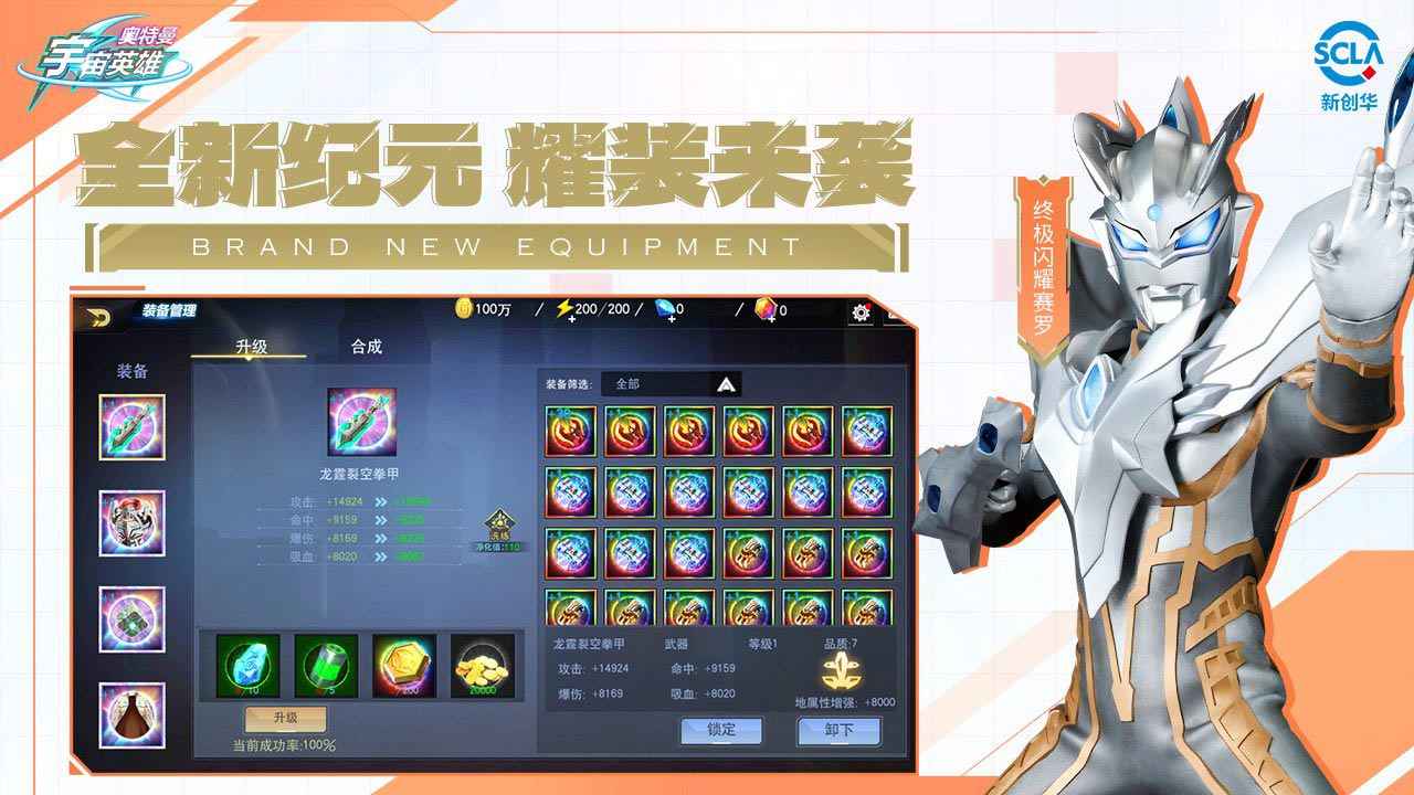 奥特曼宇宙英雄截图3