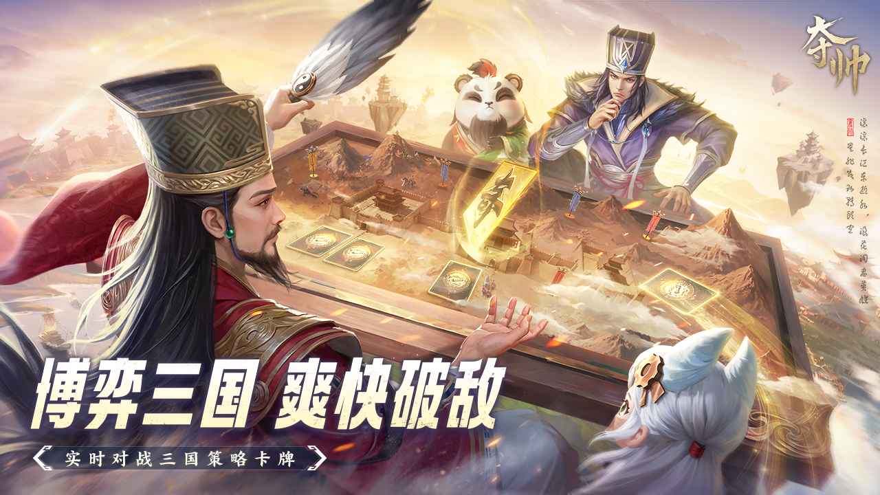 夺帅截图1