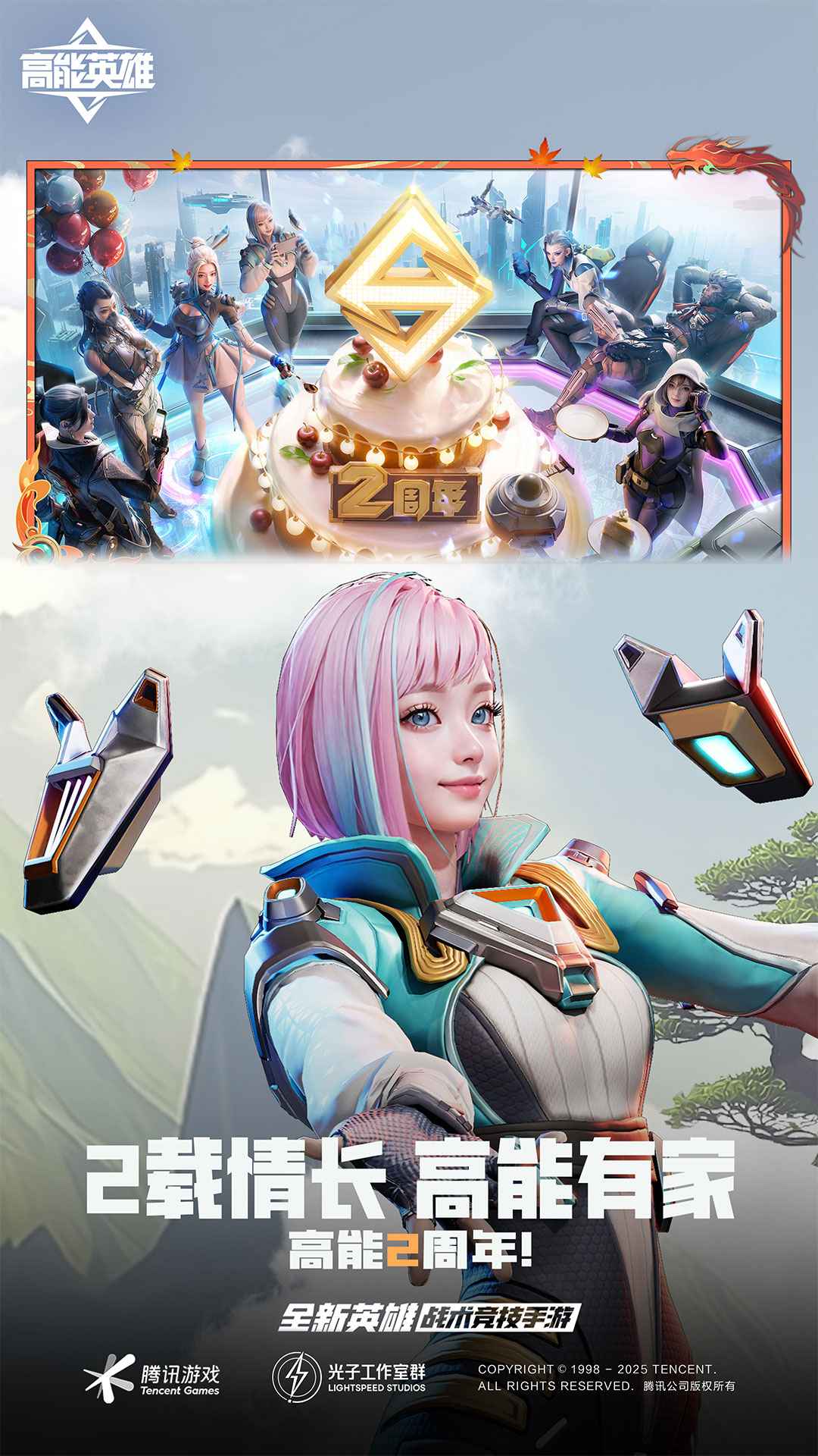 高能英雄截图1