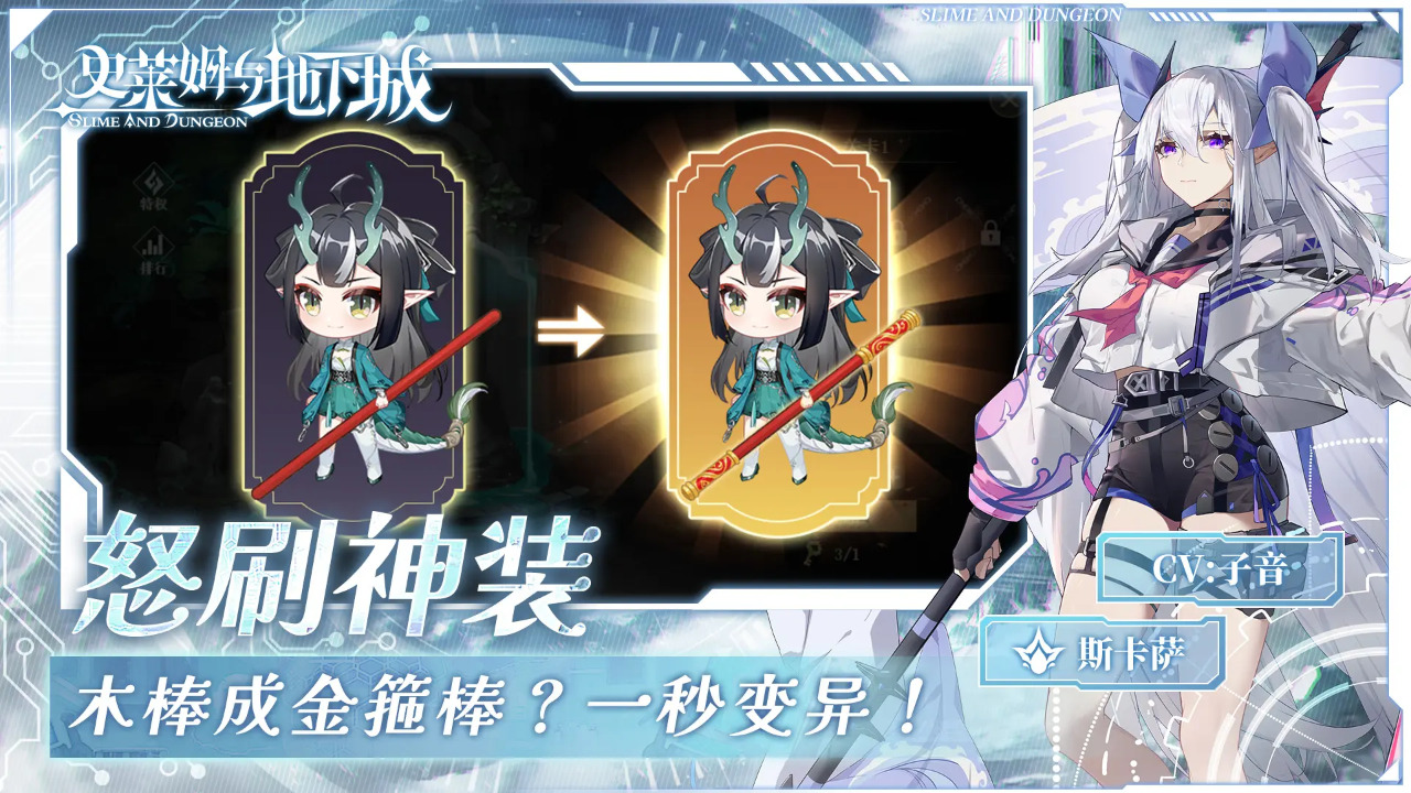 史莱姆与地下城