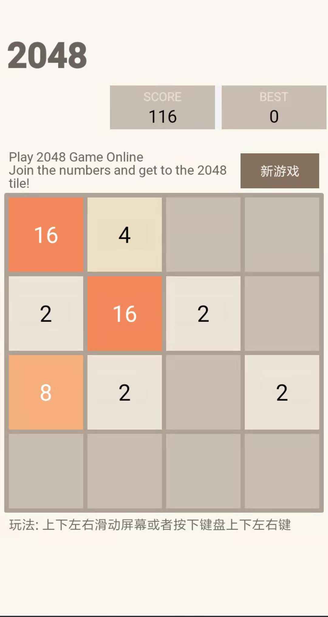 新2048截图3
