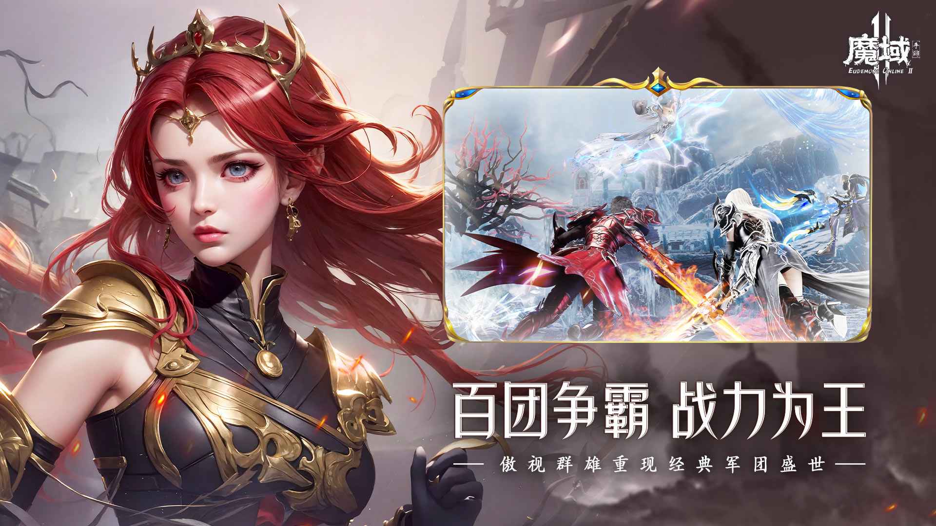 魔域手游2