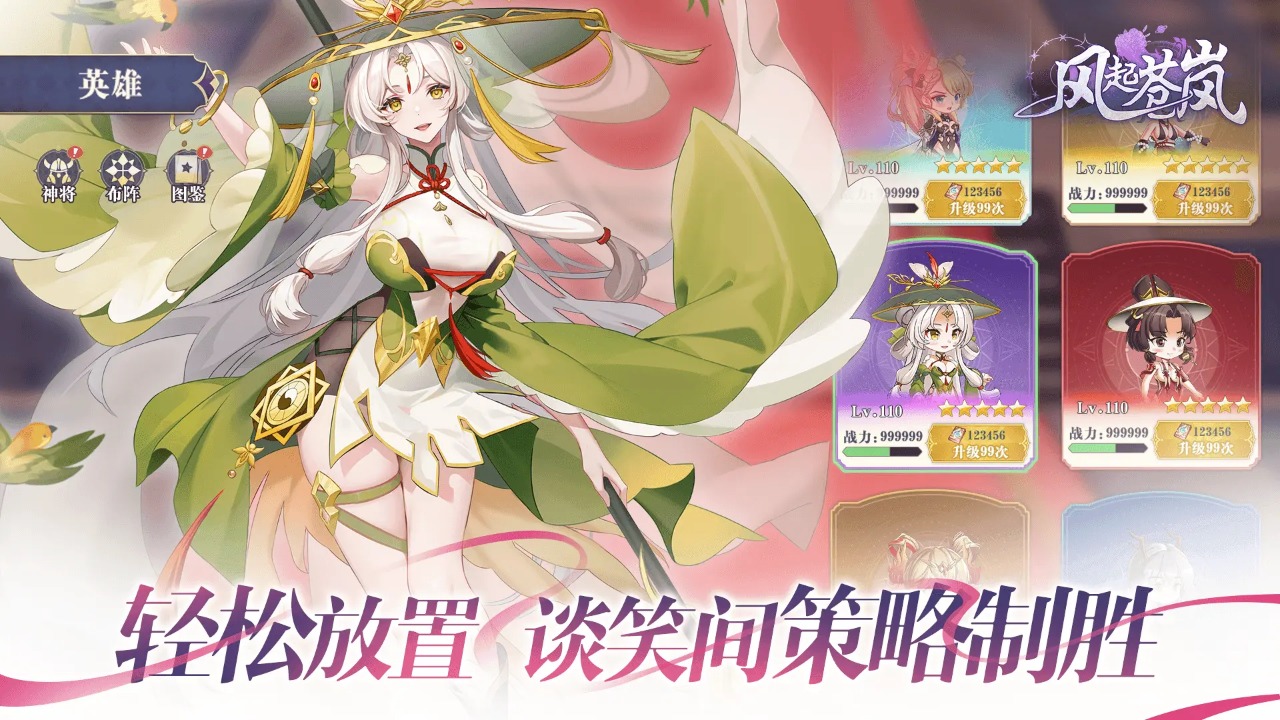 风起苍岚截图2