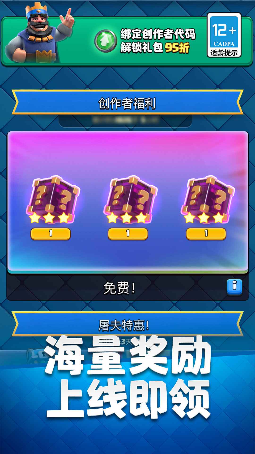 部落冲突皇室战争截图5