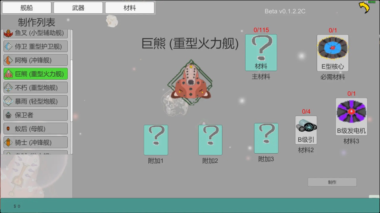 太空战舰截图10