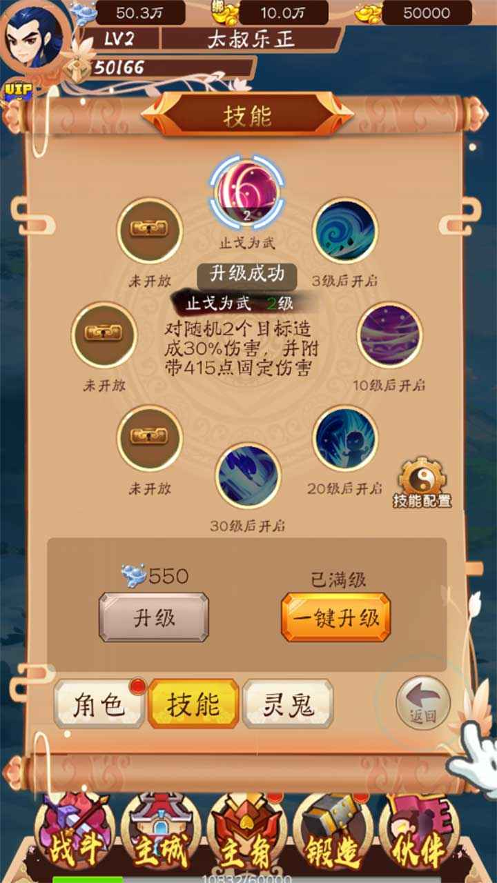 武林至尊截图4