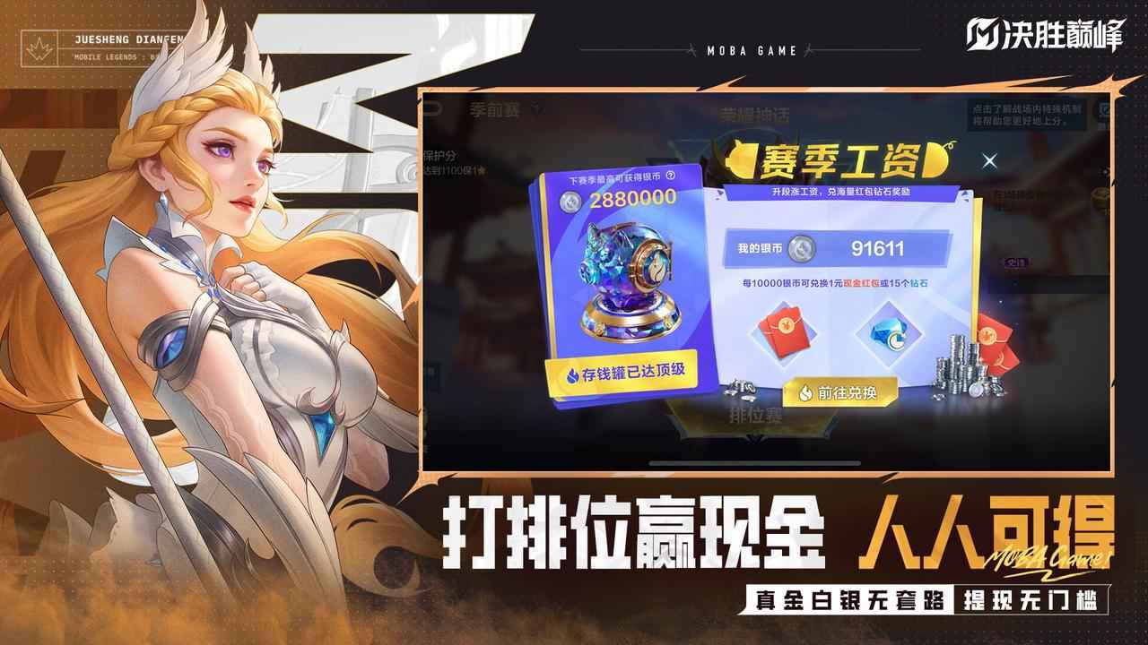 决胜巅峰先行服截图7