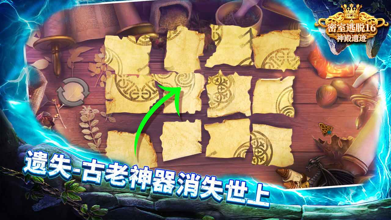 密室逃脱16神殿遗迹截图4