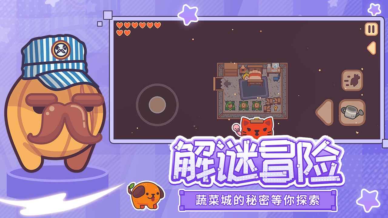 大头菜菜历险记截图3