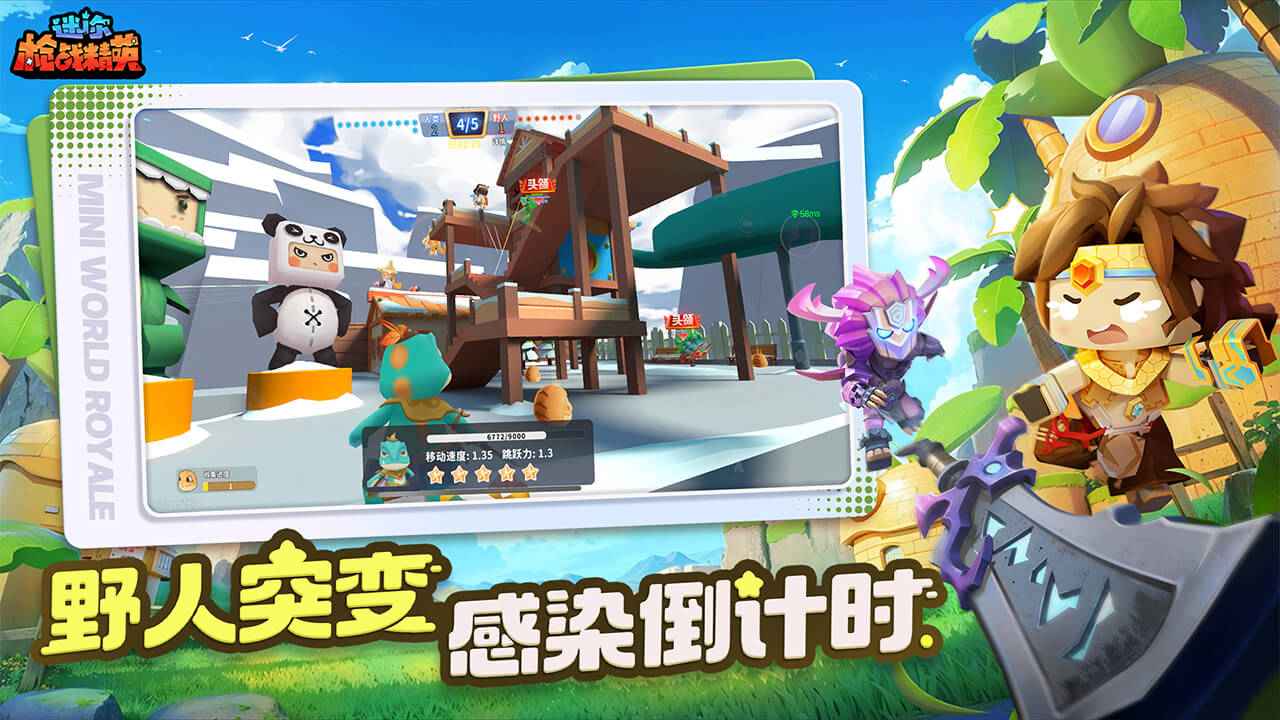 迷你枪战精英截图3