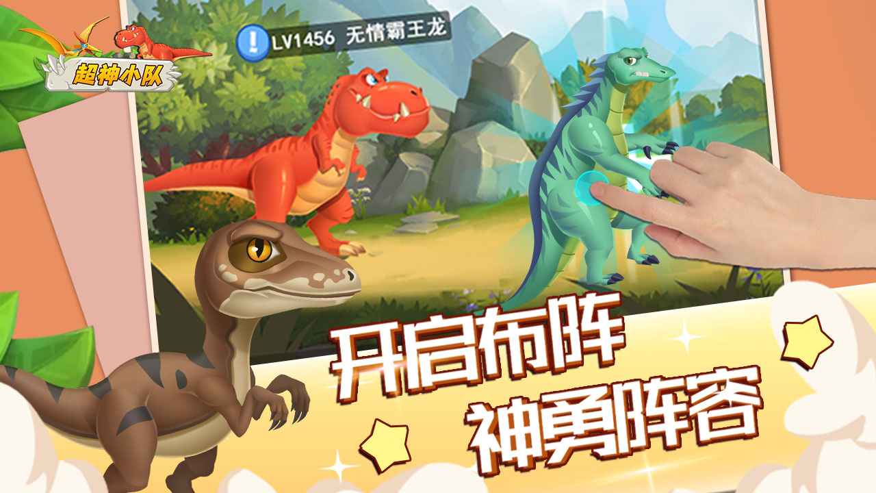 超神小队截图3
