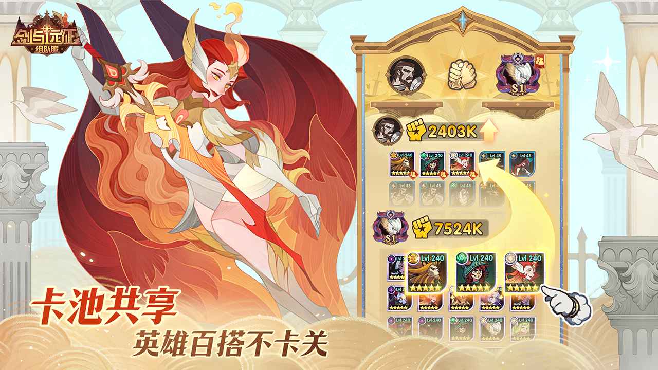 剑与远征截图3