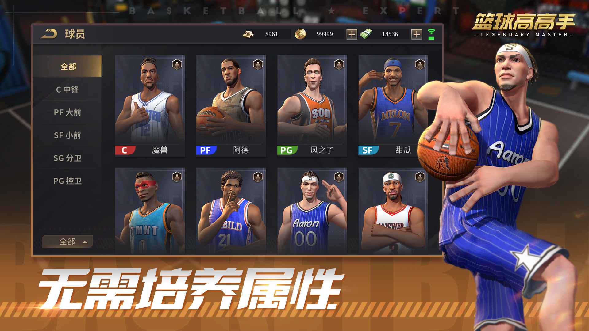 篮球高高手截图4