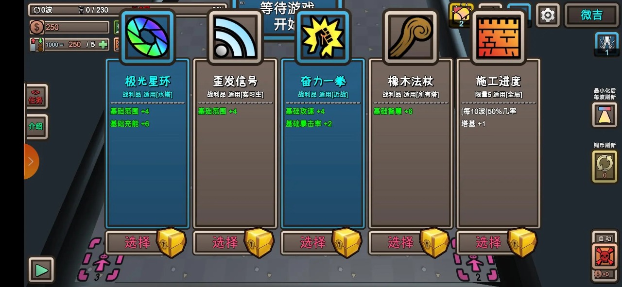 我的塔防截图2