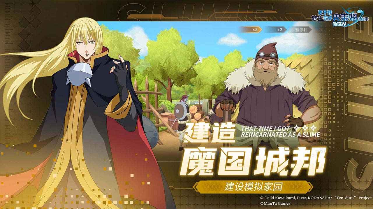 关于我转生变成史莱姆这档事新世界截图5