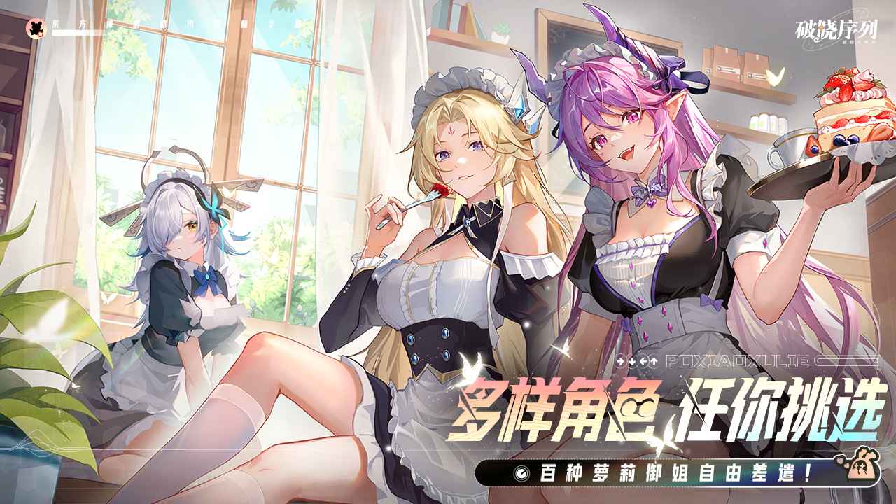 破晓序列截图2