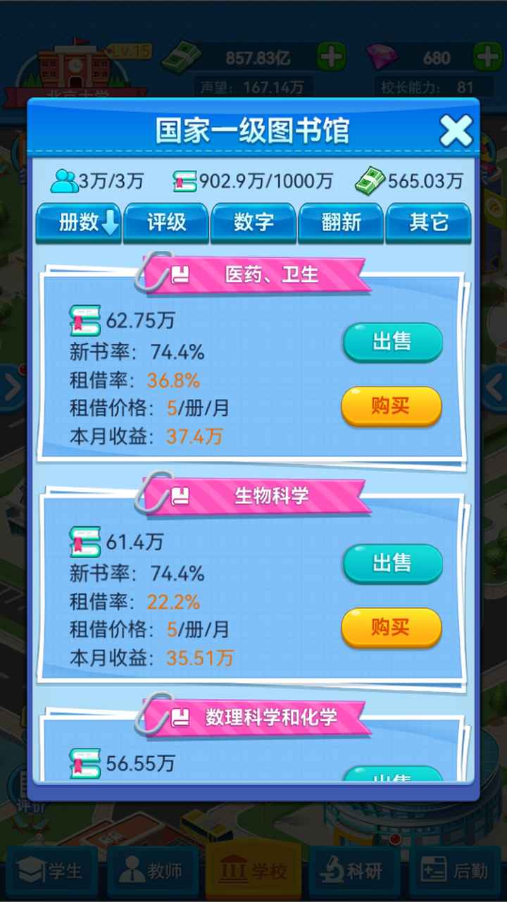 我的大学截图10