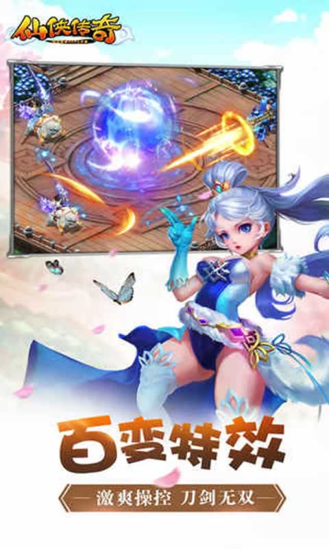 仙侠传奇截图3