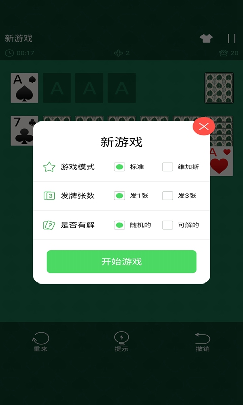 纸牌接龙大师截图4