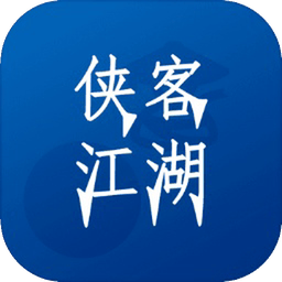 侠客江湖