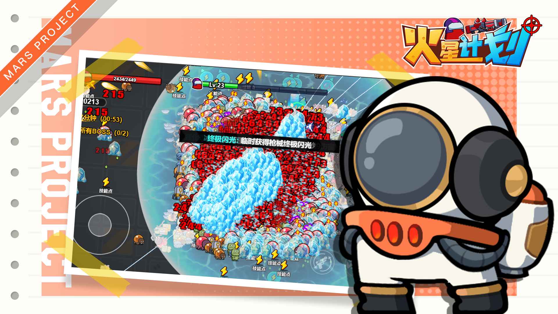 火星计划截图4