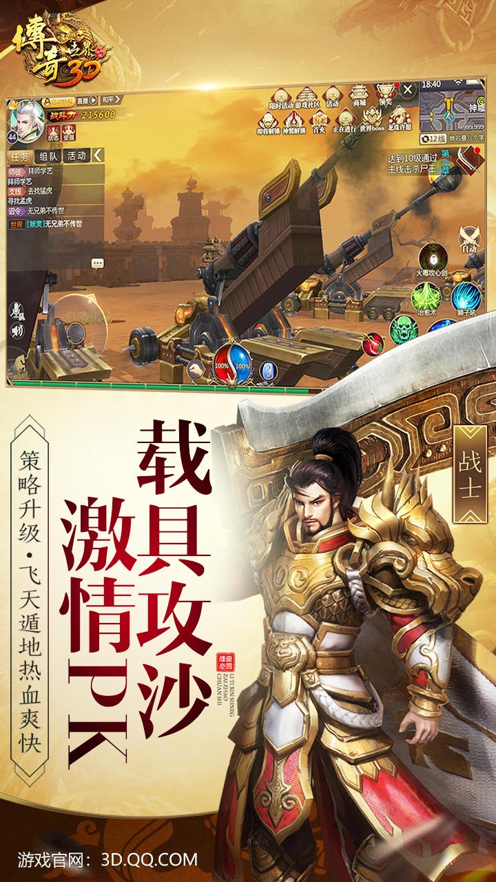 传奇世界3d截图9