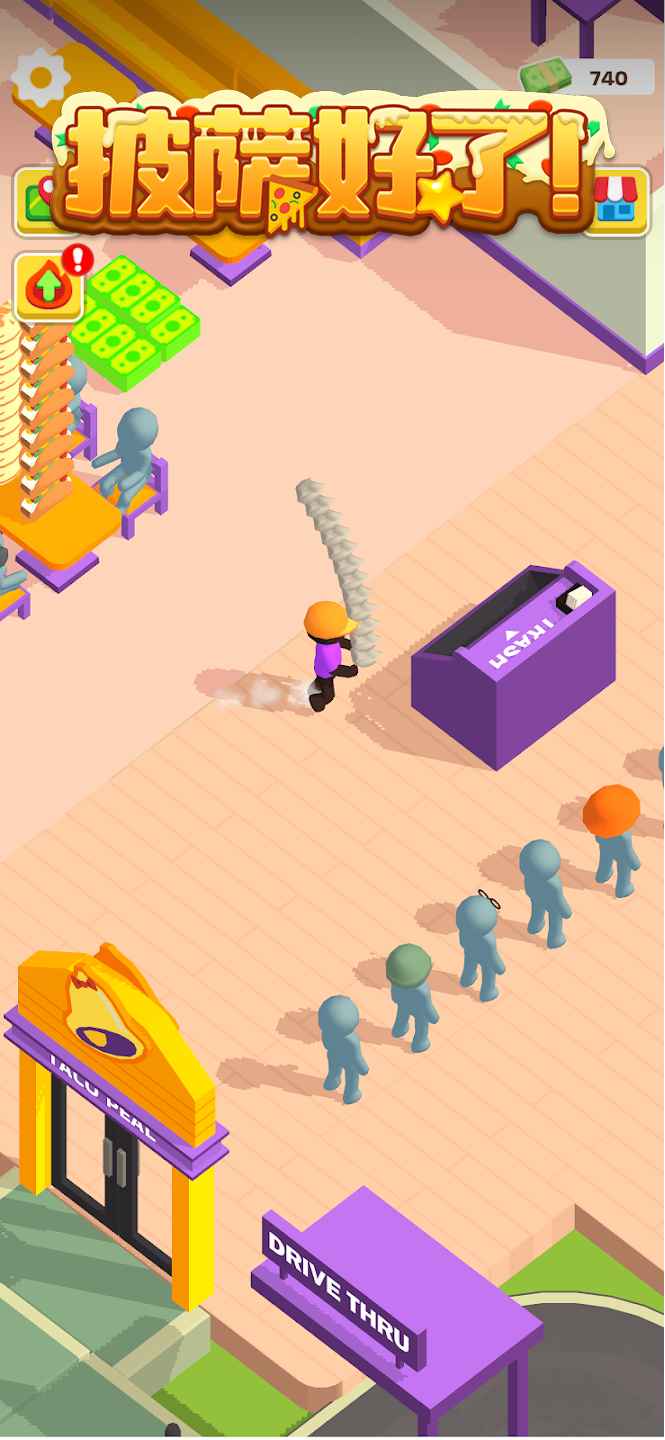 披萨好了截图2