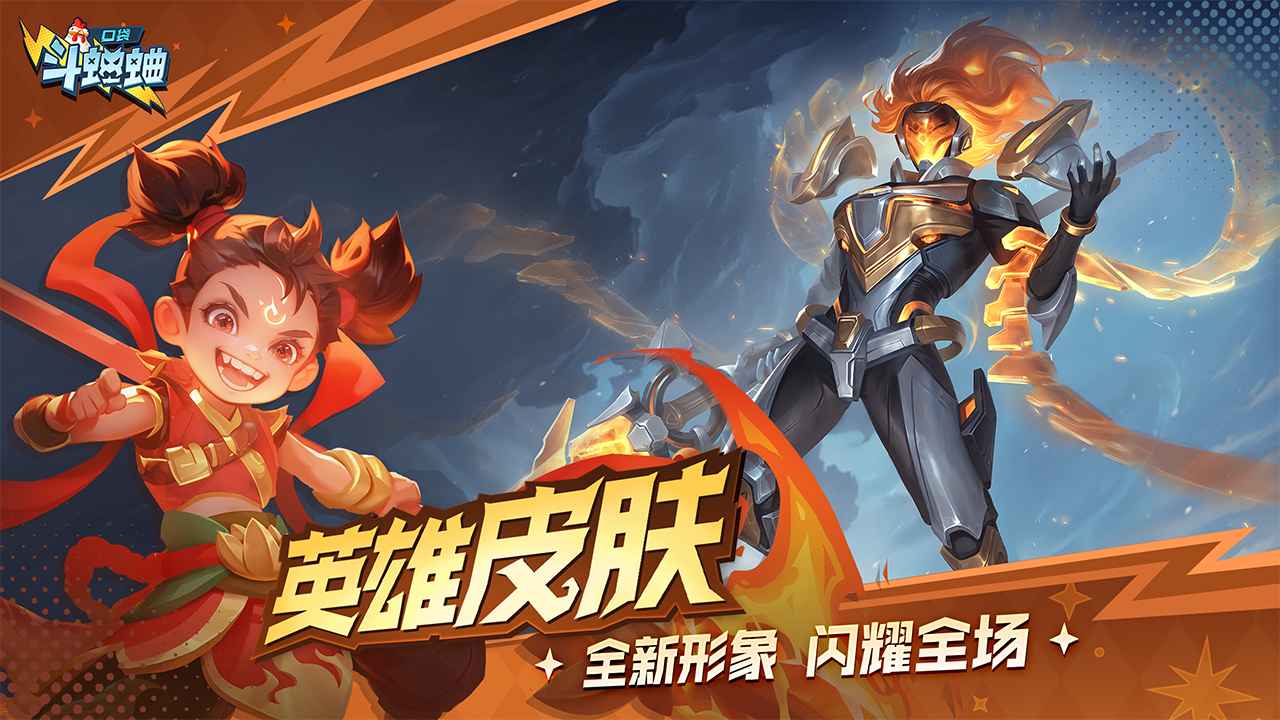 口袋斗蛐蛐截图5