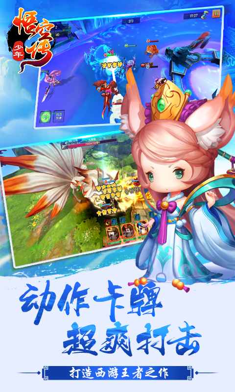 少年悟空传截图5
