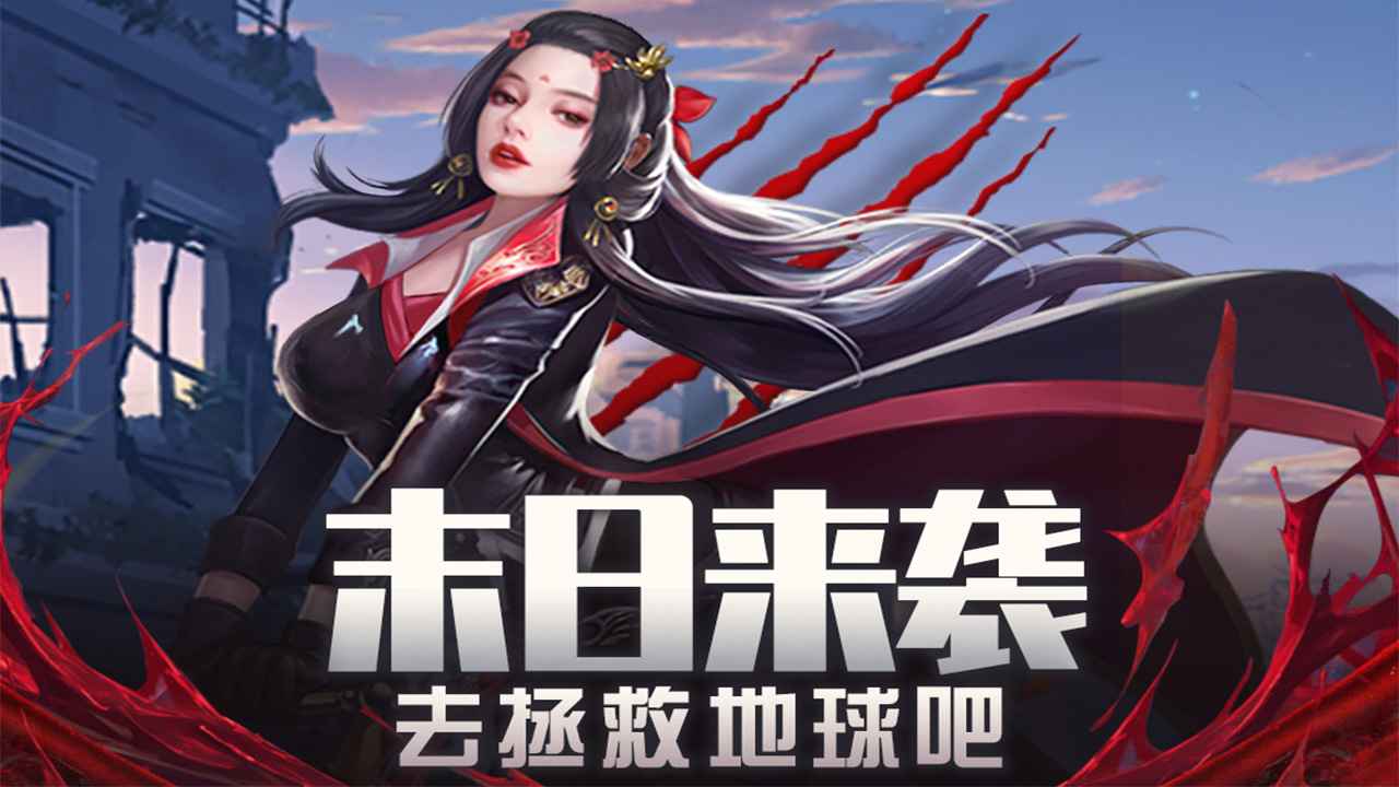 地球保卫战截图1