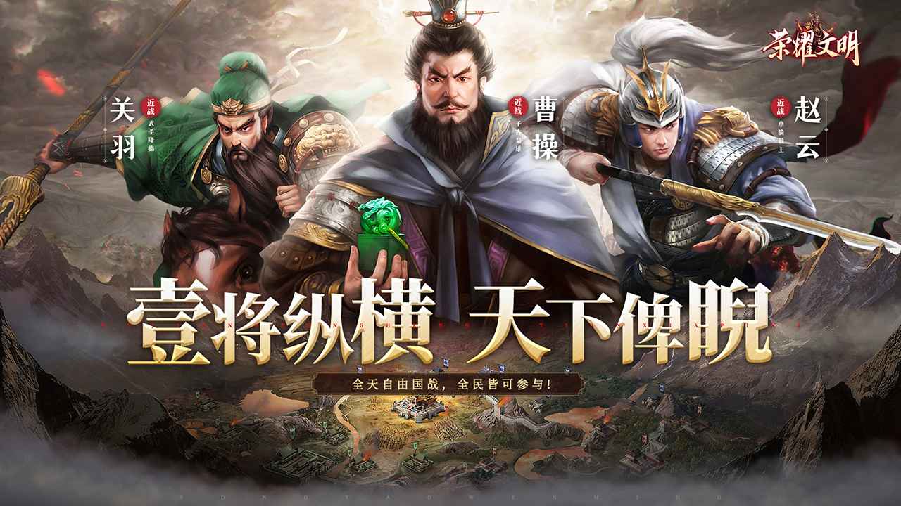 荣耀文明截图1