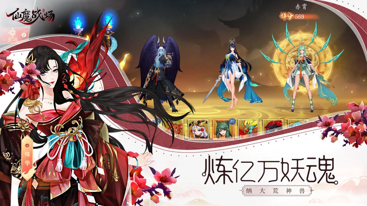 仙魔战场截图3