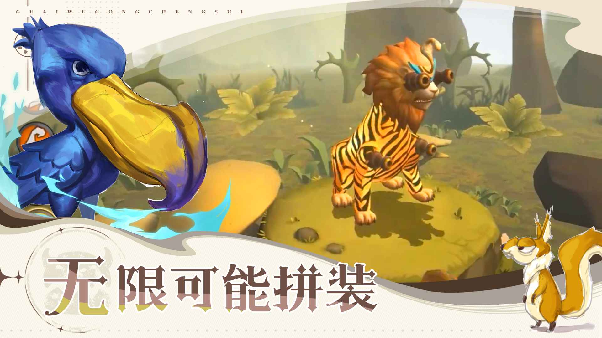 怪物工程师截图3