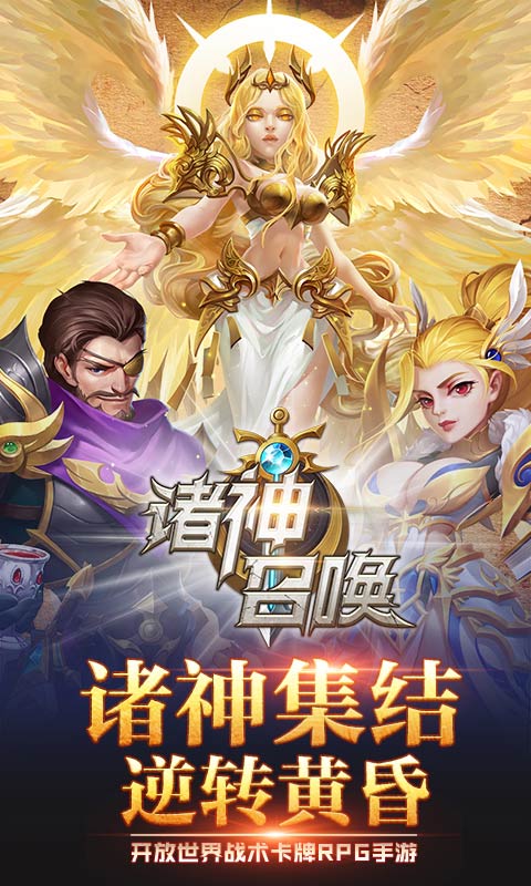 诸神召唤截图3