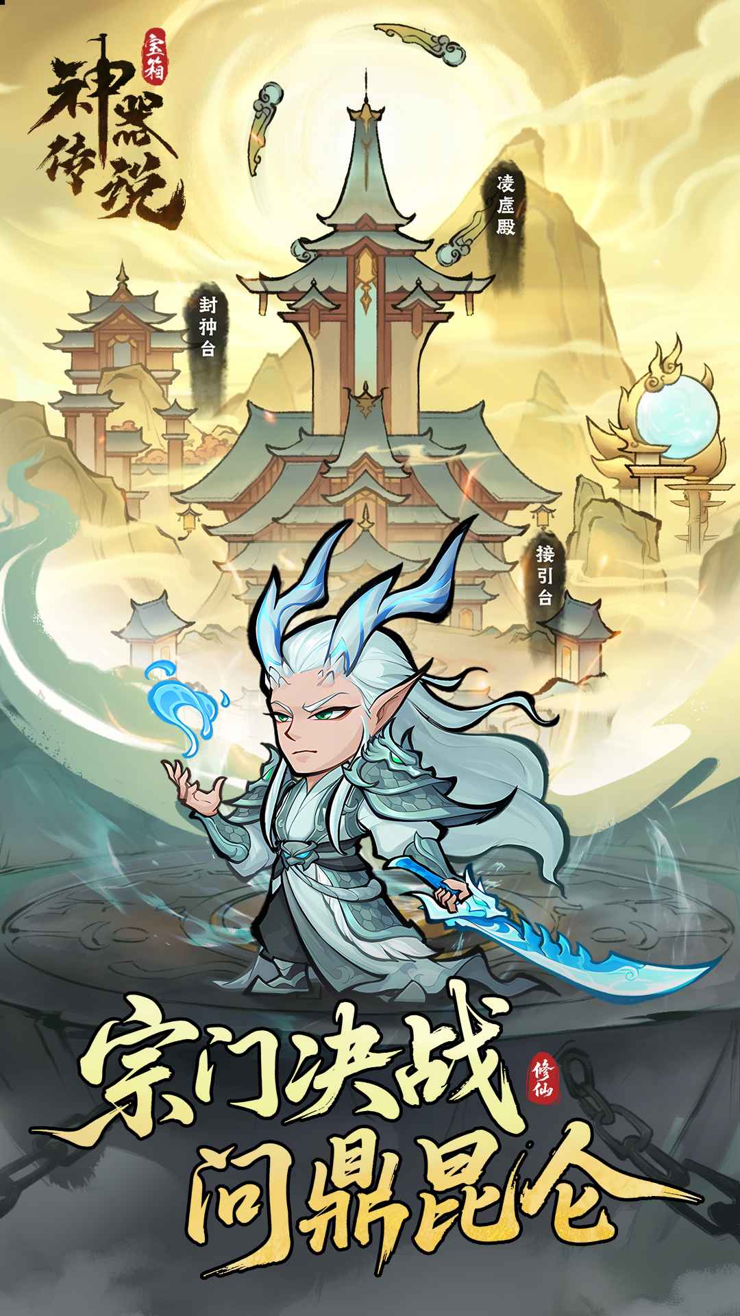 神器传说截图4