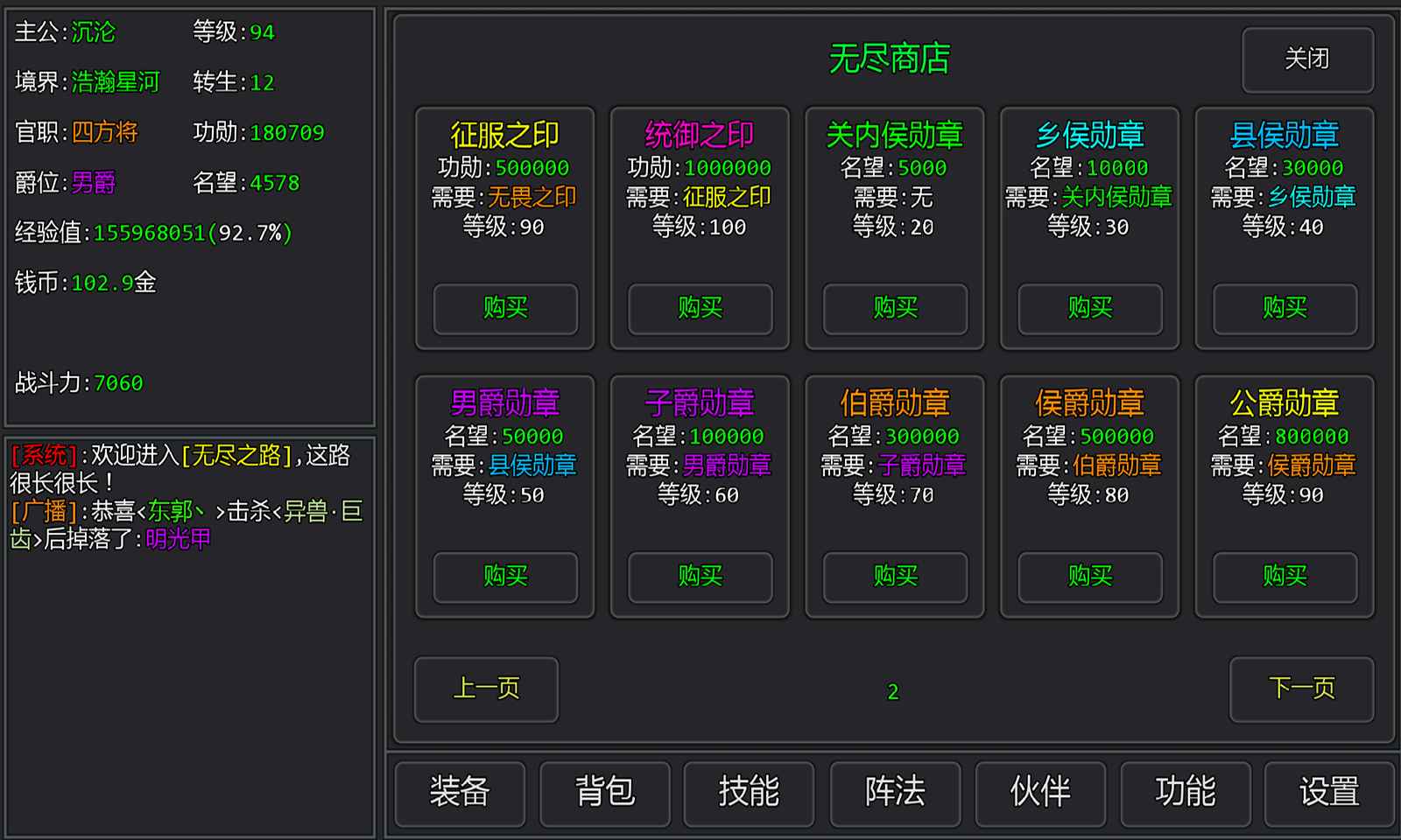 无尽之路截图5