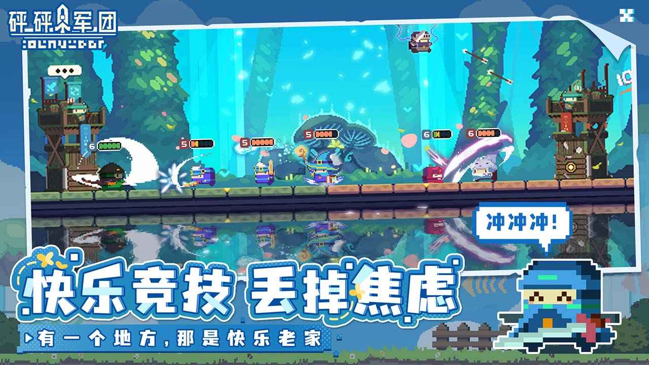 砰砰军团